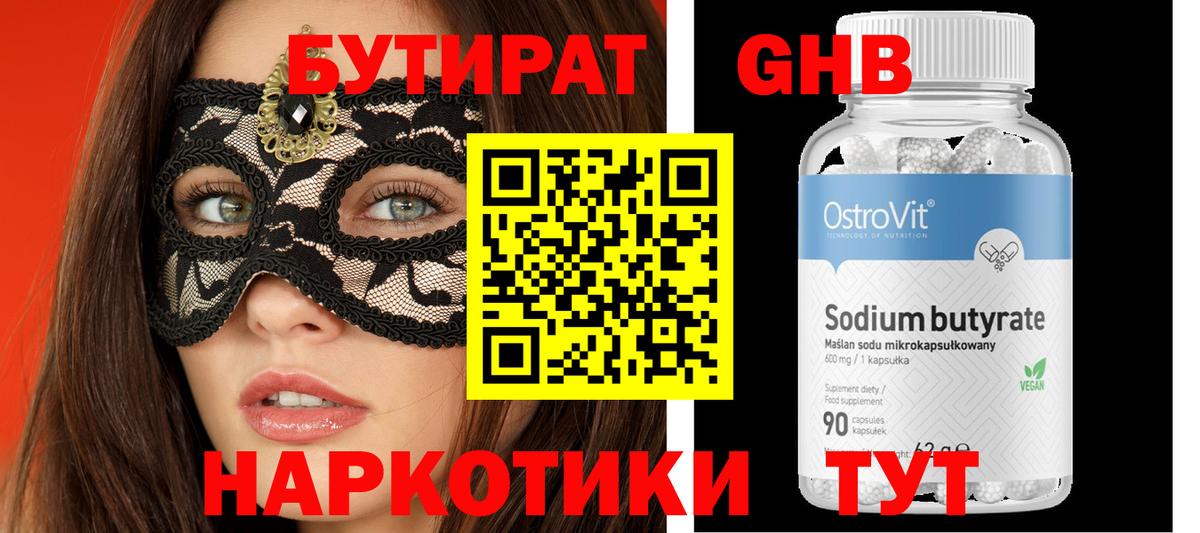 БУТИРАТ BDO Назарово