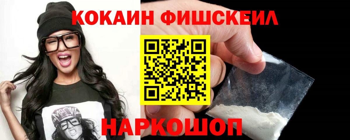 КОКАИН Columbia  Cocaine  Вход с VPN  Назарово  Cocaine Fish Scale 