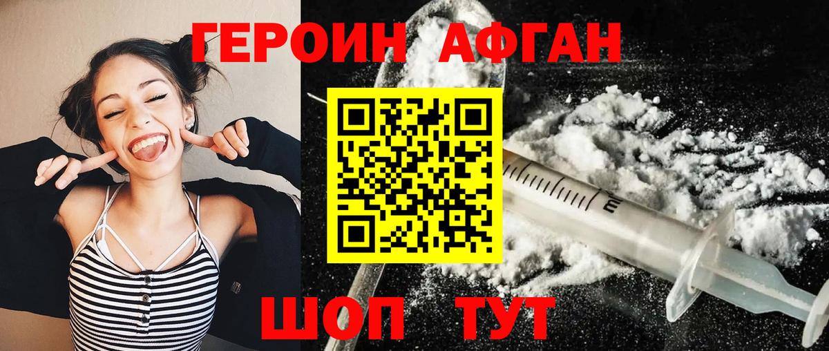 Героин VHQ Назарово